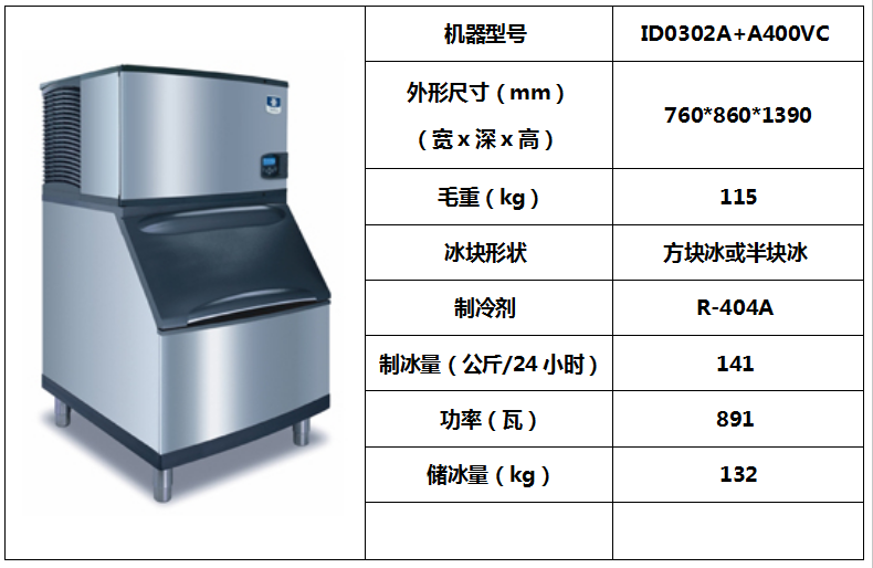 萬利多制冰機(jī)ID0302A