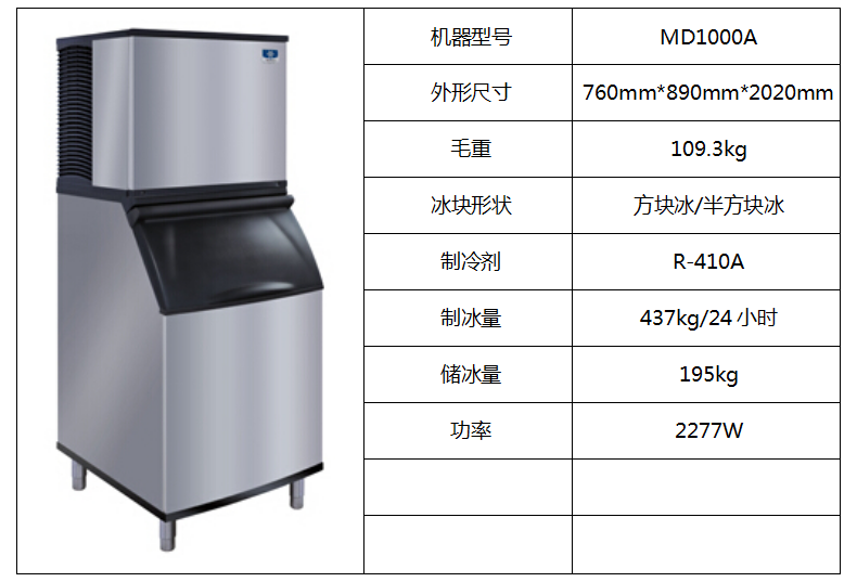 萬利多制冰機(jī)MD1000A