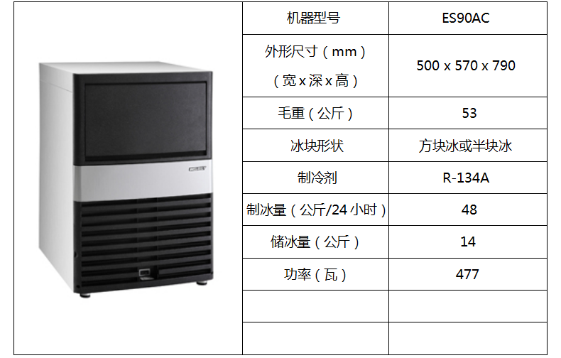 惠致柜臺式制冰機(jī)ES90AC