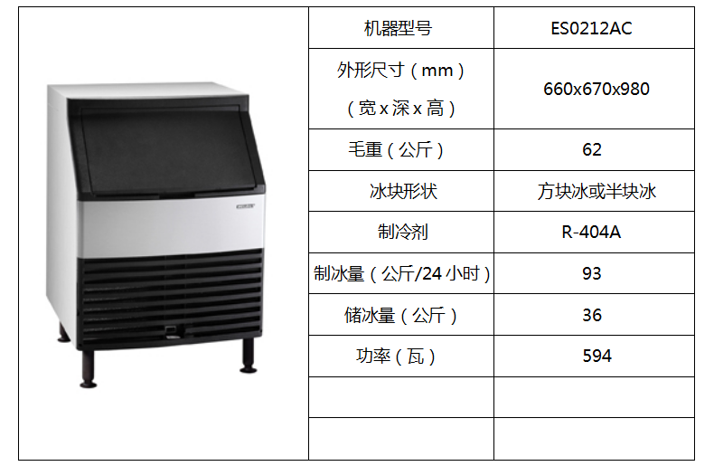 惠致柜臺式制冰機(jī)ES0212AC