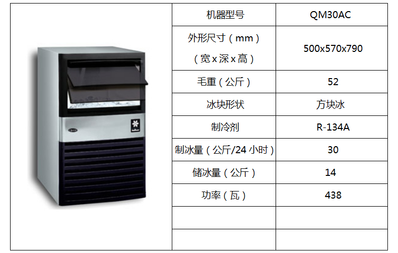 萬利多制冰機QM30AC