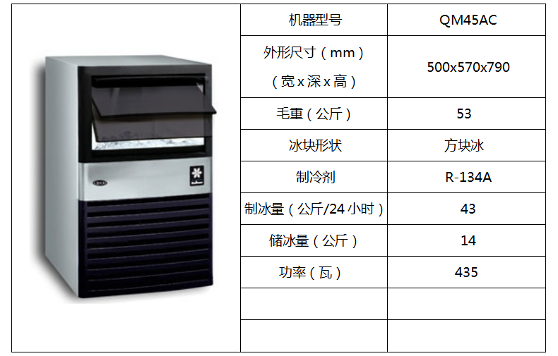 萬利多制冰機QM45AC