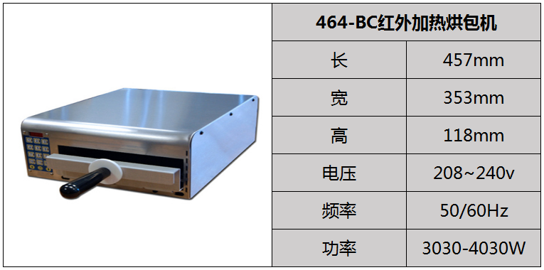 紅外加熱烘包機