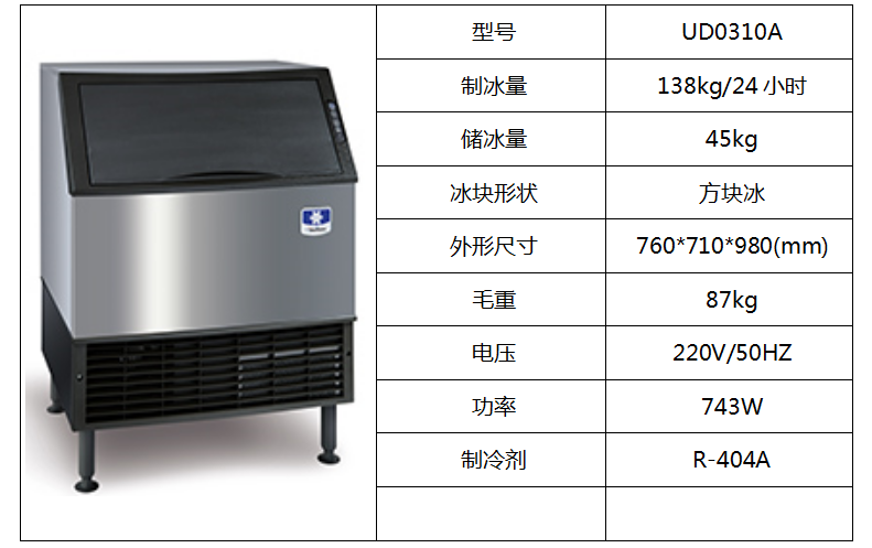 萬利多制冰機(jī)UD0310A