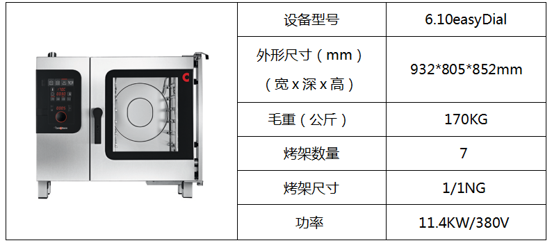 康福登萬能蒸烤箱