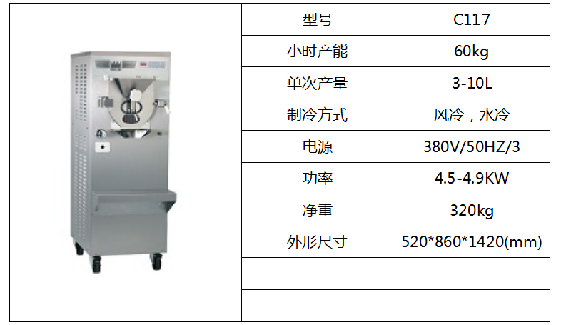 泰而勒 C117硬式冰淇淋機