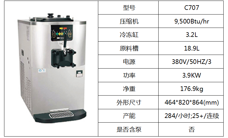 泰而勒 C707軟式冰淇淋機（單缸）