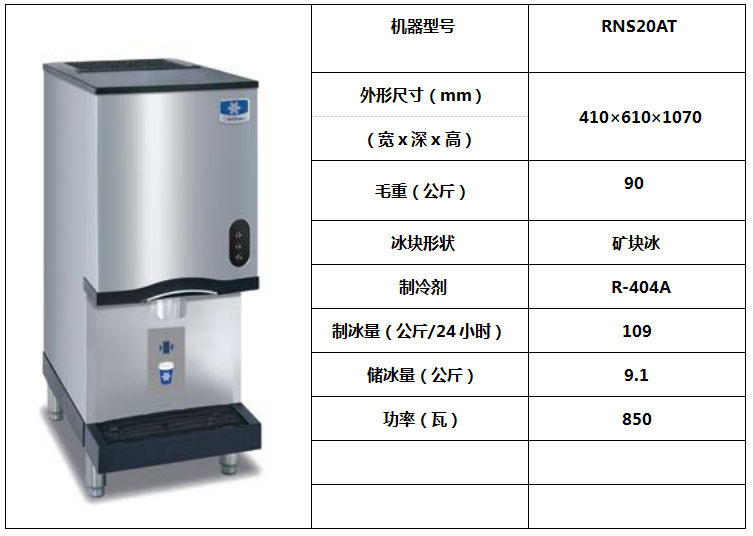 萬利多臺(tái)式礦型冰RNS20AT